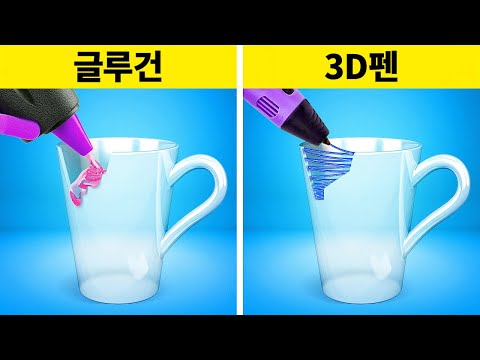 글루건 대 <strong>3D</strong> <strong>펜</strong> || 모든 경우를 위한 놀라운 공예품