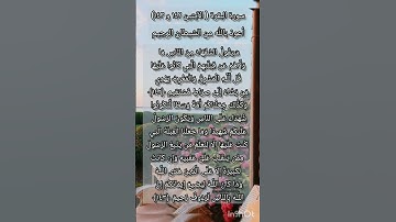 سورة البقرة الآيتين ١٤٢ و ١٤٣