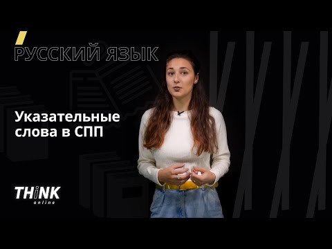Указательные слова в