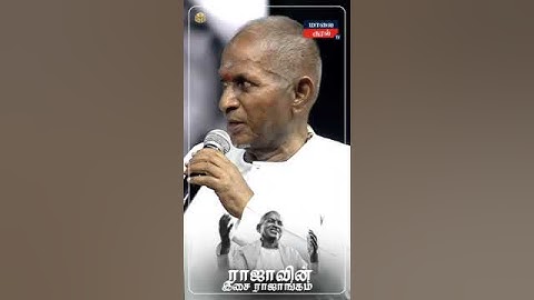 இசைஞானி இளையராஜா கரூரில் முதல் முறையாக மிக பிரமாண்டமான நேரடி இசை நிகழ்ச்சி