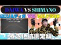ダイワvsシマノ頂上決戦！巻き抵抗測定！20ソルティガvs19ステラSW