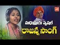 Yedaboyavu rajanna eppudosthavu mayanna song  madhu priya  ys raja shekar reddy  yoyo tv music