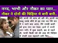 Emotional story  moral story  motivational story  hindi kahaniyan     romantic