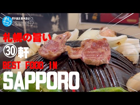 ZOP札幌の美食店2023年KDT ZOP札幌の美食店2023年KDT 札幌の新店カフェ紹介 → @yuz.repo