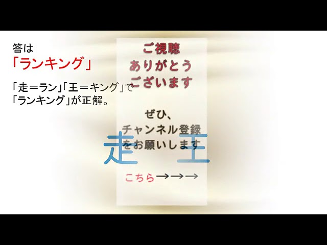 標準レベル謎解き