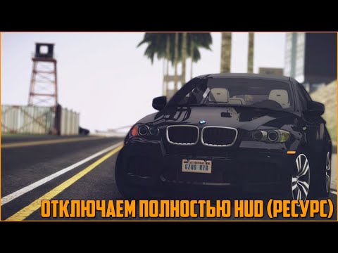 Как создать сервер в MTA? #11 / Отключаем полностью HUD (РЕСУРС)!