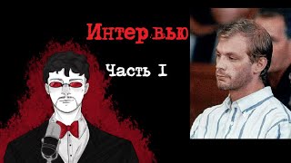 Джеффри Дамер Интервью Часть 1 (1993) | Интервью С Серийным Убийцей