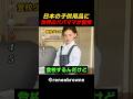 日本の子供用品に 世界のパパママが驚愕 #海外の反応 #外国人の反応 #日本 #shorts