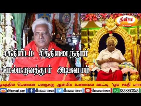 சித்தியடைந்தார் மேல்மருவத்தூர் பங்காரு அடிகளார்!