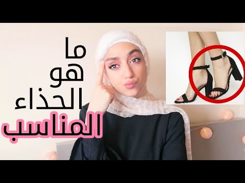 10 نصائح لازم تعرفيها عن  تنسيق لبس الحذاء لجعل اطلالتك على الموضة!