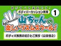 ボディパーカッション教育の紹介とご挨拶（山田俊之）