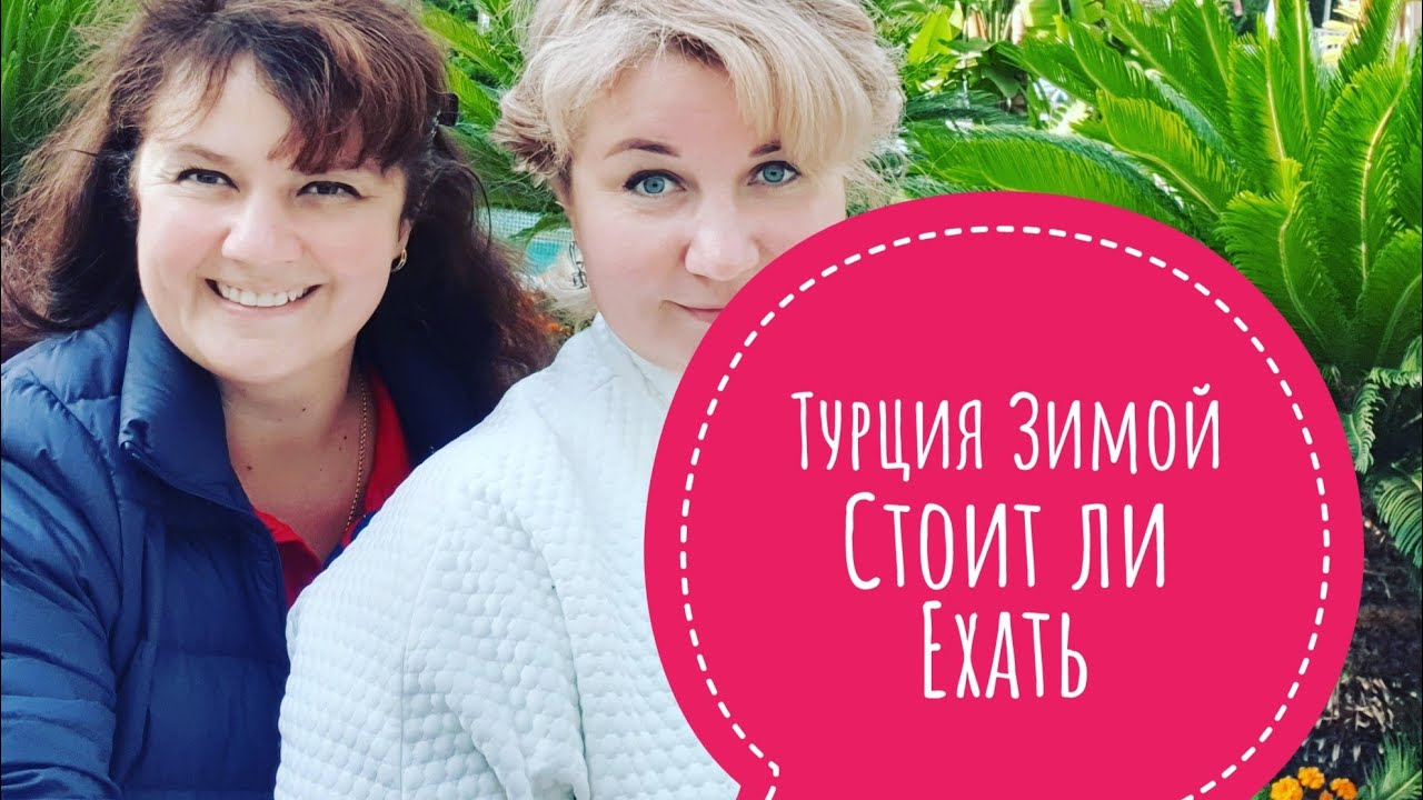 Турция Зимой🇹🇷 Отель Дельфин Империал - YouTube