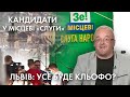 Повернення в USSR? - З'їзд "СН" / Чим вже "вразив" кандидат в "мери" Львова від "слуг" | "Час Ч"