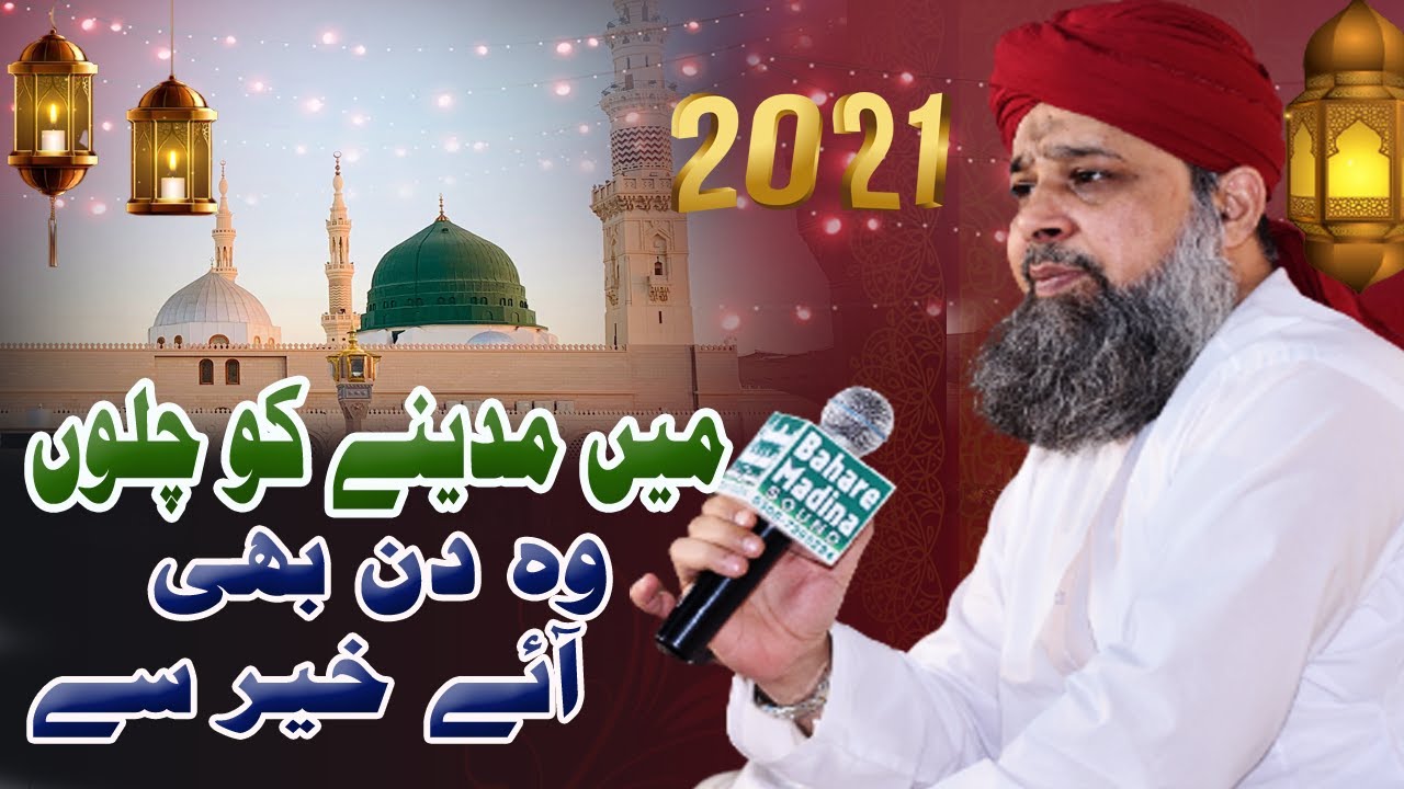 Furqate Tayba ki Wahshat Dil se jaaye Khair se   Muhammad Owais Raza Qadri   New Naats  2021