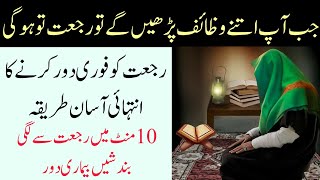 Wazifa ki rijat dor karne ka tarika || rijat kiya hai