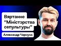 Возвращение &quot;Министерства сепультуры&quot;: чем оно порадует беларусов / Александр Чернухо