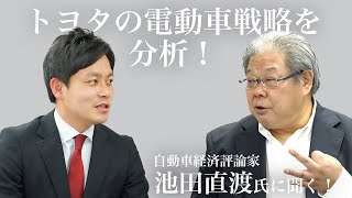 【後編】森田記者が聞く！　池田直渡によるトヨタ決算の見方 | トヨタイムズ