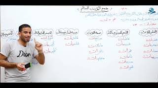 مادة اللغة العربية للصف الثاني متوسط : جمع المؤنث السالم