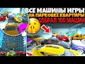 😱Я ПОСТАВИЛ ВСЕ ТАЧКИ ИГРЫ В ПОДЗЕМНУЮ ПАРКОВКУ! СКОЛЬКО МАШИН ПОМЕСТИТСЯ В СИМУЛЯТОР АВТОМОБИЛЯ 2!