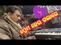 Prem heigola re kailash guru koraputia super hit natak songs 2021