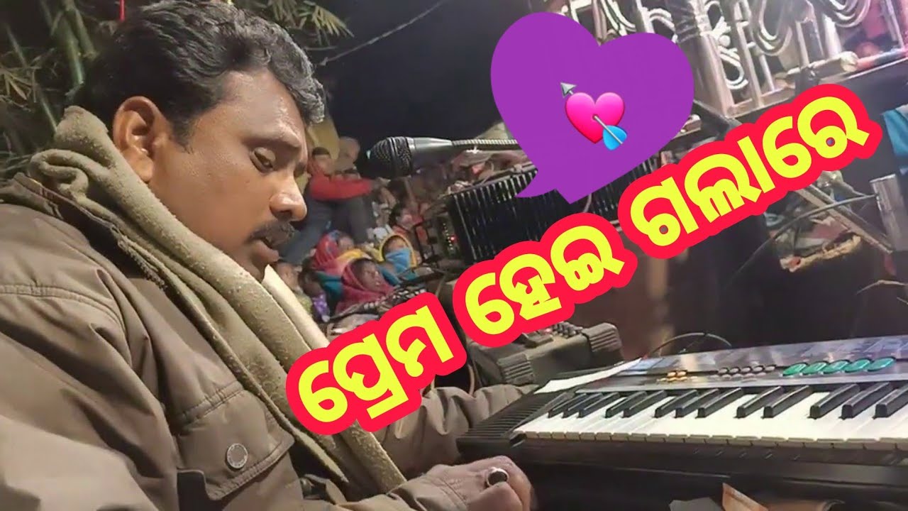 Prem Heigola re //Kailash Guru Koraputia Super hit Natak Songs 2021