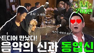 [ENG JP SUB] EP.09 God of music, SEVENTEEN and Shin Dongyup met! I get drunk on SEVENTEEN's charm~⭐