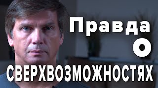 Правда о сверхвозможностях | Левитация, телекинез, пирокинез