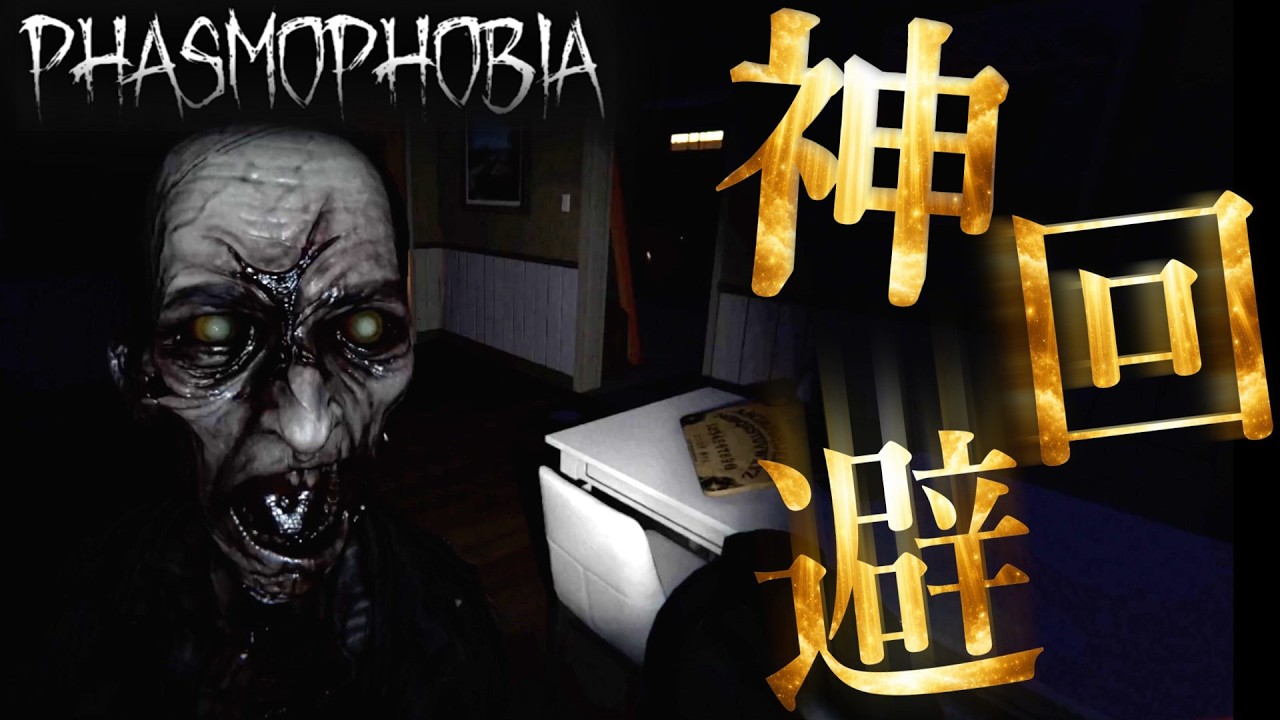 ゴースト0距離なのに生きてる初心者【Phasmophobia】