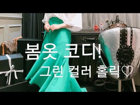 스펀지TV 봄옷 코디! 그린 컬러 어때?~~♡/ 롱스커트 후드티 맨투맨 Korea new spring fashion