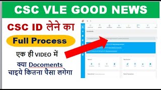 csc id lene ka process |  How  to apply for CSC registration 2023 online |सीएससी केंद्र कैसे खोलें