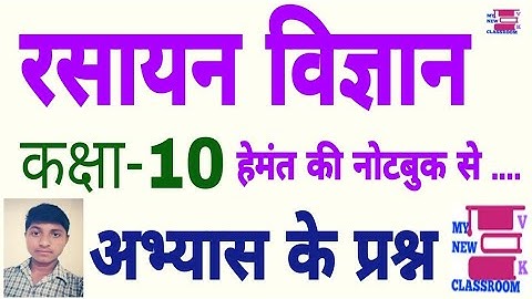 Chemistry 10th important notes all chapters scirnce 10 HBSE 2022 exams by vijay kumar