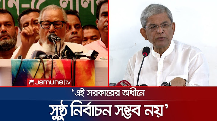 দাবি না মানলে আ.লীগের সঙ্গে সংলাপের সুযোগ নেই: মির্জা ফখরুল | BNP | Mirza Fakhrul