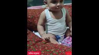The eight months child who magician of laughing.আট মাসের শিশুটি হাসির যাদুকর! #entertaining #video