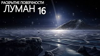 За Альфа Центавра Расположилась Невероятная Звездная Система - Луман 16. Что Уже Известно?