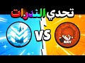 طريق اليوتيوبرز ناي ضد مستر عراق مين فاز Brawl Stars 