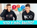 БЫЛО ИЛИ НЕ БЫЛО?