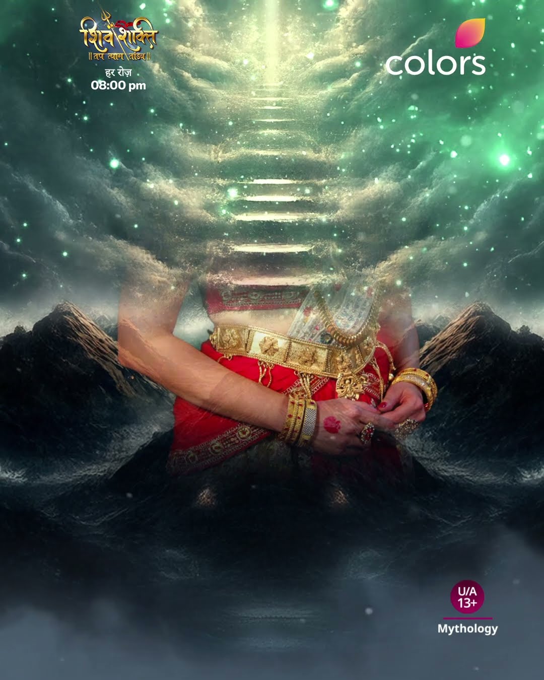 शक्ति से चले सृष्टि | Shiv Shakti