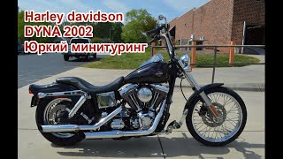 Harley Davidson Dyna - юркий минитуринг . Fxdwg 2002