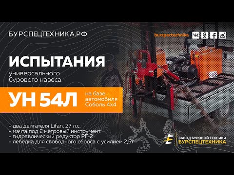 Буровая установка УН