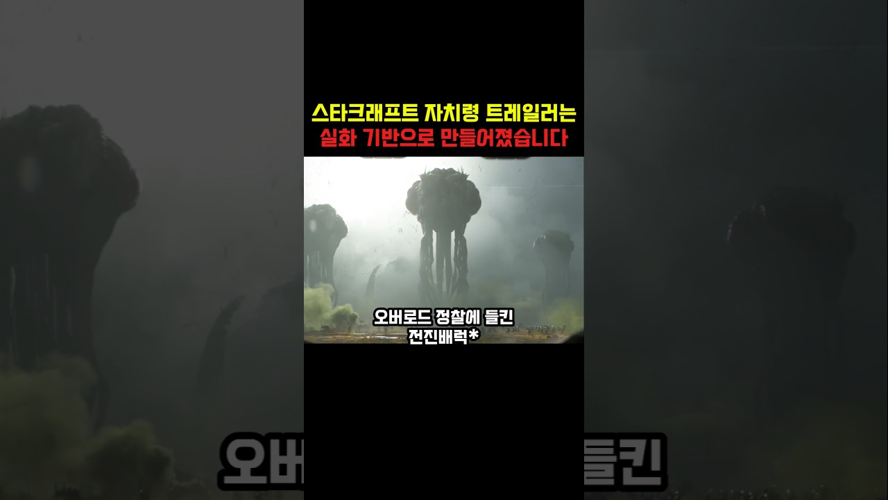 실화 기반으로 만들어 졌다는 스타 자치령 트레일러