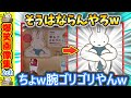 【なんやコレｗ】腹筋崩壊する爆笑画像をお見せしよう！【2ch】