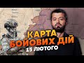 💥ПІД АВДІЇВКОЮ МАЙЖЕ КОТЕЛ. Карта бойових дій 15 лютого: підірвали набитий зброєю корабель РФ