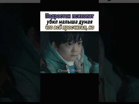🤯 Посадил маньяка не смотря на возраст || Без маски #дорама #unmasked #jungsungil #moonwoojin