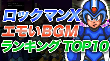 تحميل ロックマンx Bgm تحميل ロックマンx Bgm