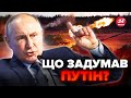 ❗Наказ Путіна по фронту! Ось що вплине на хід війни. Диктатор хоче зіграти ва-банк