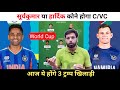 IND vs NAM Today Match Dream11 Prediction || India vs Namibia Dream11 Team Prediction ||