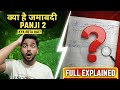 📜 Jamabandi Panji 2 क्या है? | पूरा समझिए आसान भाषा में | ज़मीन से जुड़ी जरूरी जानकारी 2025
