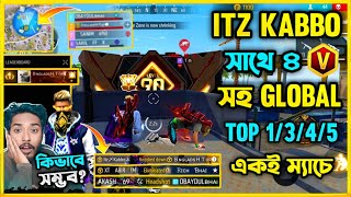 Itz Kabbo ভাইয়ের Full Squad সাথে ৪ টা Verified ইউটিউবার সহ গ্রান্ডমাস্টারের টপ ১/৩/৪/৫ একই ম্যাচে 😮