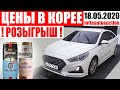 Авто из Кореи. Цены на аукционе LOTTE. Sonata NEW RISE. K7. K5. Carens. SANTA FE. Sorento. GRANDEUR