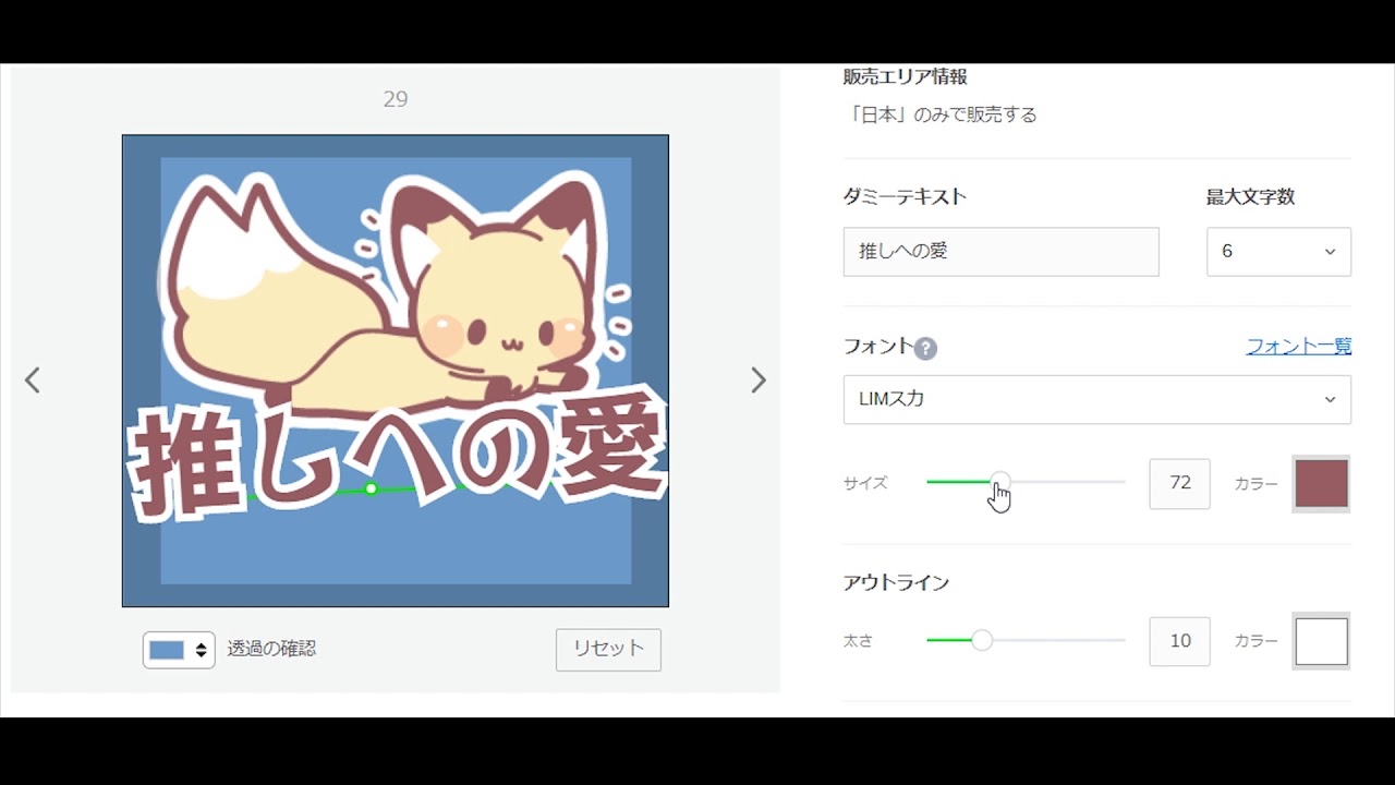 Lineメッセージスタンプの作り方スタイル情報の編集 カスタムスタンプとの違い いろはに